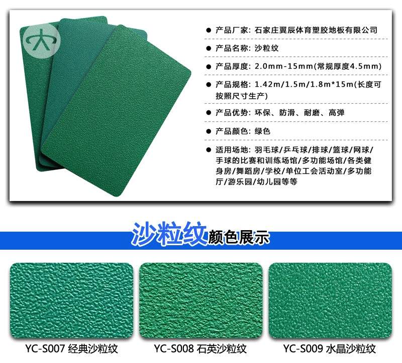 PVC運(yùn)動(dòng)地板沙粒紋系列產(chǎn)品參數(shù) PVC運(yùn)動(dòng)地板沙粒紋系列產(chǎn)品參數(shù)