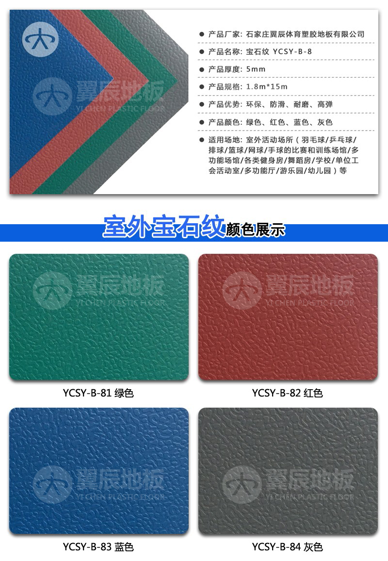 寶石紋室外PVC地板 寶石紋室外PVC地板