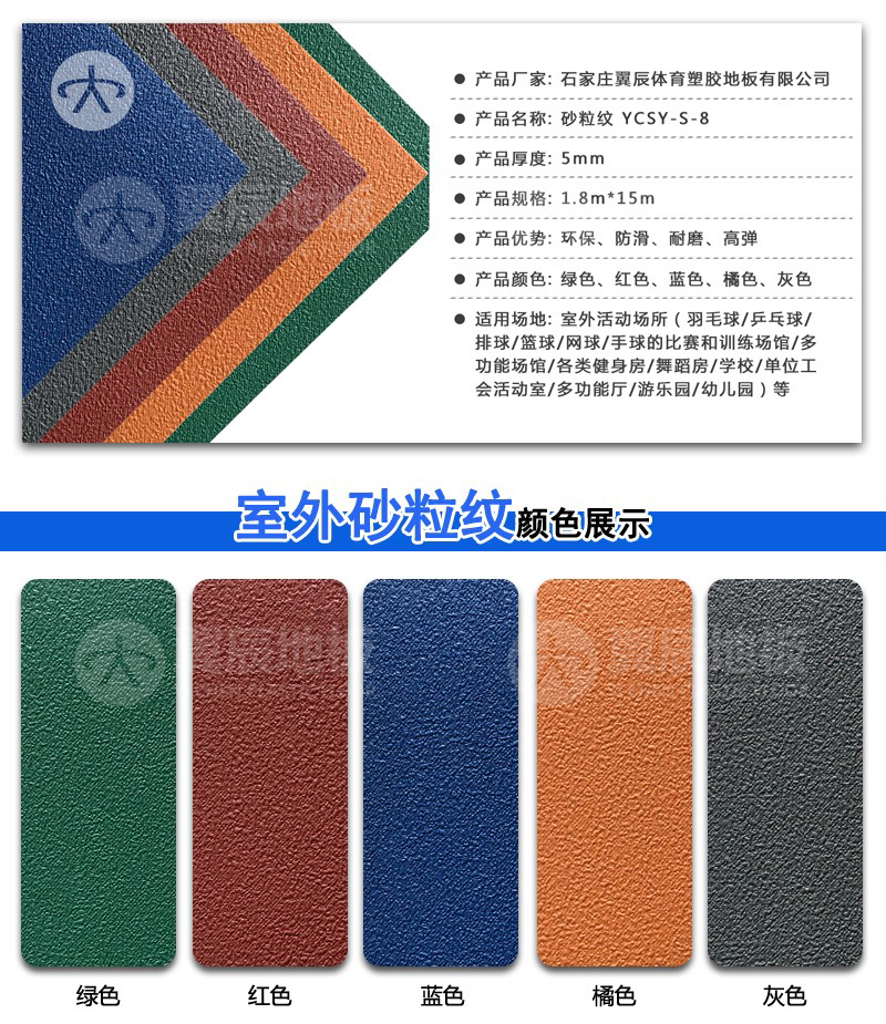 砂粒紋室外PVC地板產(chǎn)品參數(shù) 砂粒紋室外PVC地板產(chǎn)品參數(shù)