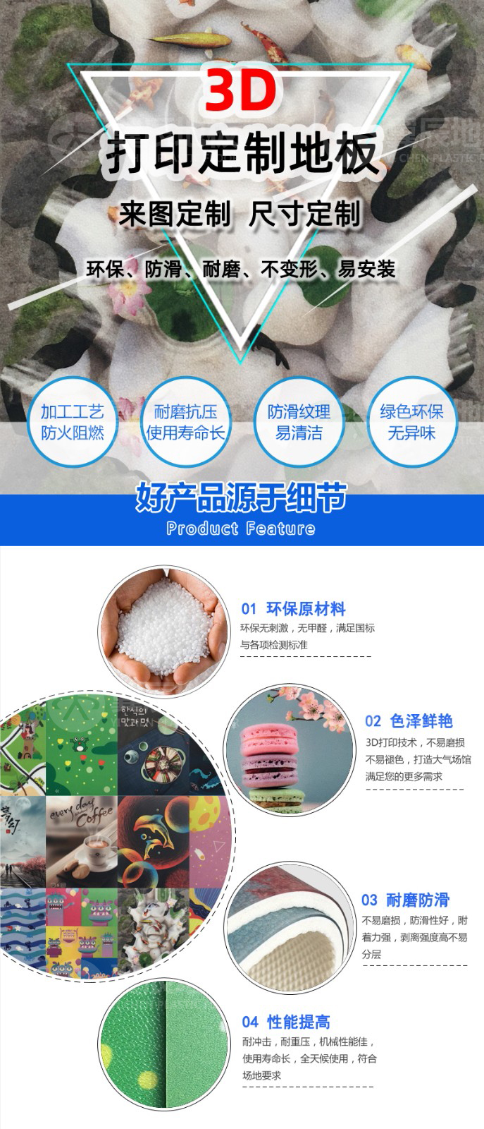 3D打印定制地板產(chǎn)品細(xì)節(jié) 3D打印定制地板產(chǎn)品細(xì)節(jié)