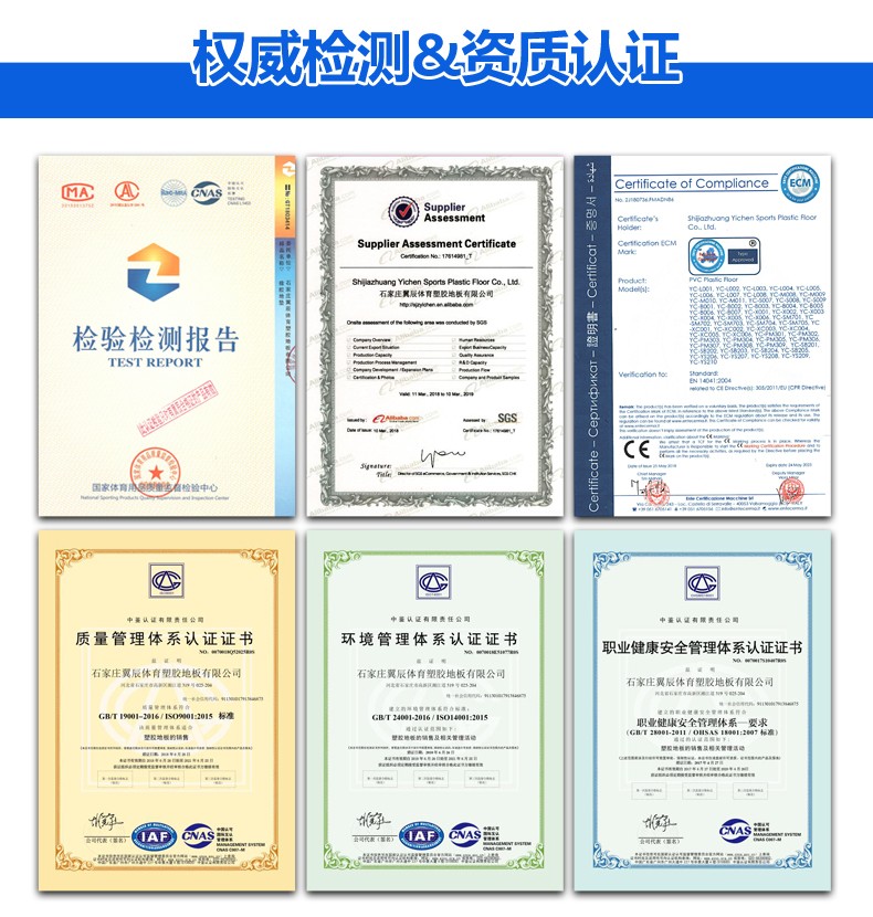 翼辰地板資質(zhì) 翼辰地板資質(zhì)