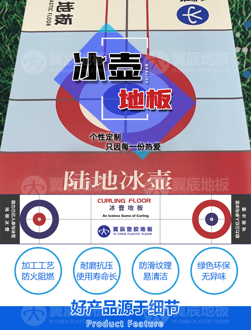 冰壺賽道打印定制地板