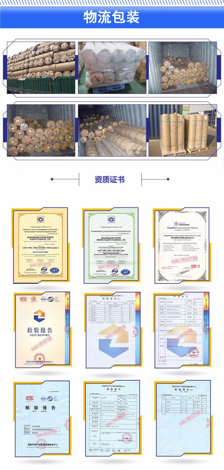 翼辰地板物流與產品資質 翼辰地板物流與產品資質