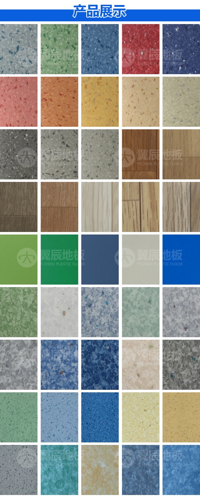 密實底地板產品展示 密實底地板產品展示