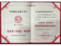 中國(guó)誠(chéng)信品牌萬(wàn)里行